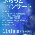 フラットコンサート2026中部小文化祭