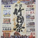 竹田祭チラシ