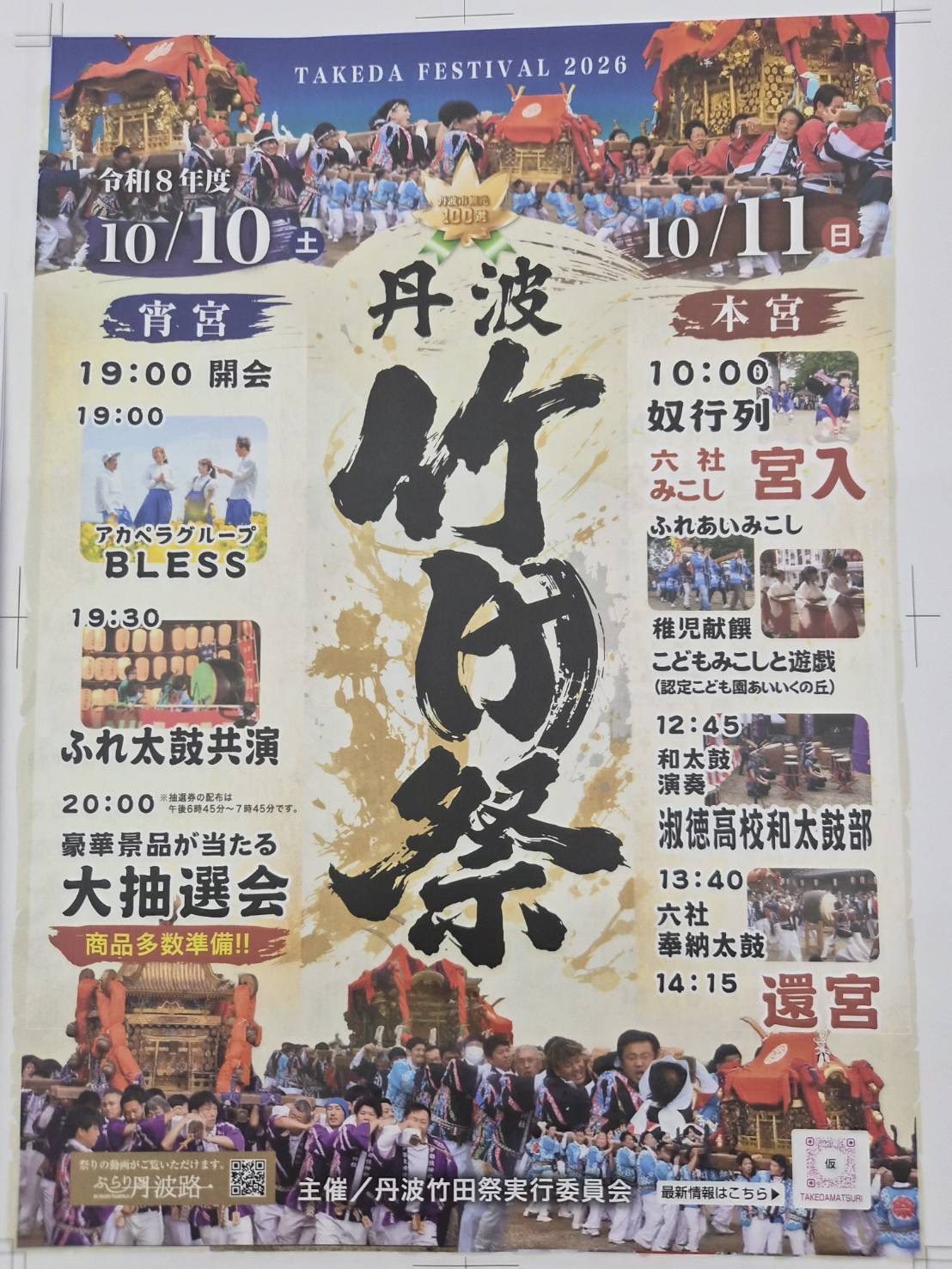 竹田祭チラシ